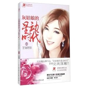 Imagen del vendedor de Star of the era Cinderella (3) Arts bloom(Chinese Edition) a la venta por liu xing
