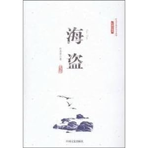 Seller image for pirate(Chinese Edition) for sale by liu xing