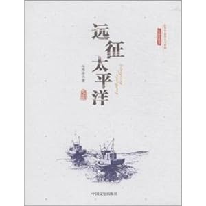 Seller image for Pacific expedition(Chinese Edition) for sale by liu xing