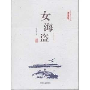 Seller image for Female pirate(Chinese Edition) for sale by liu xing