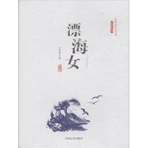 Seller image for Female sea drift(Chinese Edition) for sale by liu xing