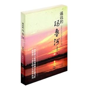 Immagine del venditore per Marut distant river(Chinese Edition) venduto da liu xing