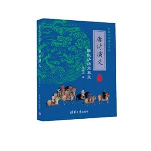 Imagen del vendedor de Classical Literature Kingdoms Series: Tang Romance(Chinese Edition) a la venta por liu xing