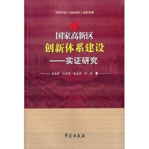 Immagine del venditore per National innovation system and high-tech zones Empirical Study(Chinese Edition) venduto da liu xing