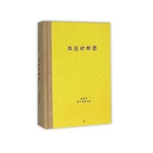 Immagine del venditore per Greenwood when Qin prose essays corpus rest Thoughts(Chinese Edition) venduto da liu xing