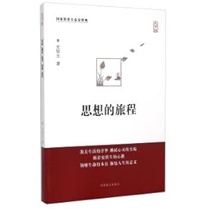 Immagine del venditore per Thought journey (Large Print Edition)(Chinese Edition) venduto da liu xing