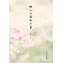 Immagine del venditore per Like a small garden of peach and plum(Chinese Edition) venduto da liu xing