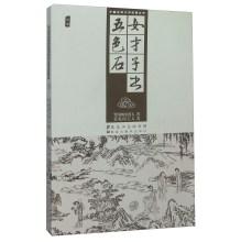 Immagine del venditore per Female Talented Scholars colored stone (illustration)(Chinese Edition) venduto da liu xing