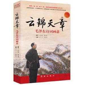 Imagen del vendedor de Yunjin days Chapter: Mao Zedong Painting(Chinese Edition) a la venta por liu xing