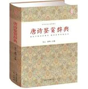 Immagine del venditore per Poetry Appreciation Dictionary(Chinese Edition) venduto da liu xing