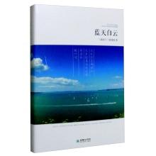 Bild des Verkufers fr Blue sky and white clouds(Chinese Edition) zum Verkauf von liu xing