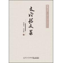 Immagine del venditore per Taimu poetry collection(Chinese Edition) venduto da liu xing