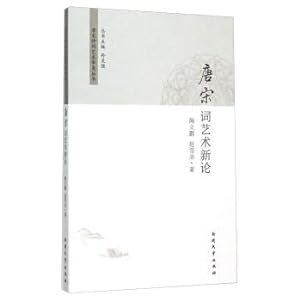 Seller image for Tang and Song Dynasty Art New Theory(Chinese Edition) for sale by liu xing