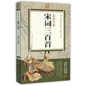 Immagine del venditore per Song three hundred full-color solution(Chinese Edition) venduto da liu xing