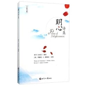 Bild des Verkufers fr Ming heart poetry (Chinese-English)(Chinese Edition) zum Verkauf von liu xing