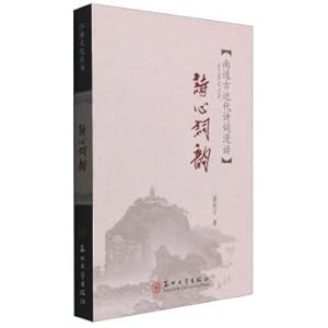 Seller image for Jianghai Culture Series: Poetic words rhyme(Chinese Edition) for sale by liu xing