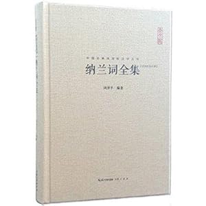 Image du vendeur pour Nalan Ci Quanji(Chinese Edition) mis en vente par liu xing