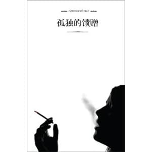 Seller image for Lonely gift(Chinese Edition) for sale by liu xing