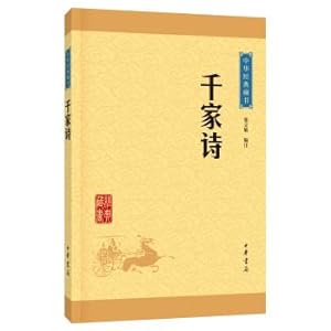 Immagine del venditore per Chinese classic books thousands of poems (upgrade version)(Chinese Edition) venduto da liu xing