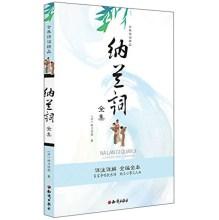 Immagine del venditore per Nalan Ci Quanji(Chinese Edition) venduto da liu xing