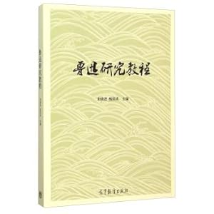 Imagen del vendedor de Lu Xun Tutorial(Chinese Edition) a la venta por liu xing