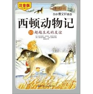 Immagine del venditore per Sidon animals recorded 10 beyond life and death friendship (phonetic version aloud Edition)(Chinese Edition) venduto da liu xing