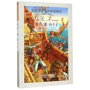 Seller image for Prince Peter Pan Xiao World Literature authoritative translation(Chinese Edition) for sale by liu xing