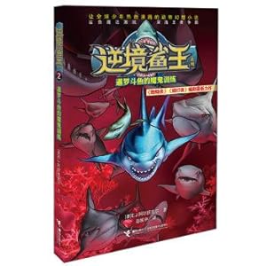 Seller image for Adversity Shark King 2: Siamese fighting fish devil training(Chinese Edition) for sale by liu xing