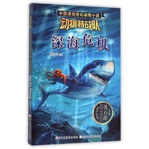 Immagine del venditore per By Shen Chinese original fantasy novels Animal Animal commandos: Danger from the Deep(Chinese Edition) venduto da liu xing