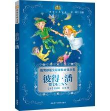 Seller image for Peter Pan (small study. World Classics Library) (new)(Chinese Edition) for sale by liu xing