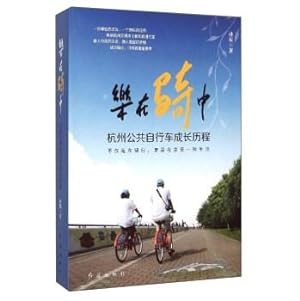 Seller image for Enjoy the ride: Hangzhou Public Bicycle Growth Course(Chinese Edition) for sale by liu xing