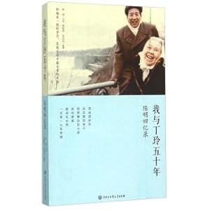 Imagen del vendedor de I Ding Ling and Chen Ming memoir Fifty Years(Chinese Edition) a la venta por liu xing