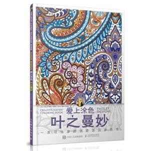 Bild des Verkufers fr Fall in love coloring: The graceful leaf(Chinese Edition) zum Verkauf von liu xing