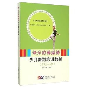 Immagine del venditore per Children dance training textbook series: Happy dance lessons Children's Dance training materials (children 7-8 years old 4-Disc)(Chinese Edition) venduto da liu xing