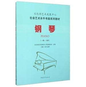 Imagen del vendedor de Social artistic level Grading textbook series: piano (one to seven)(Chinese Edition) a la venta por liu xing