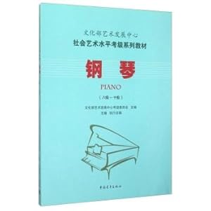 Imagen del vendedor de Piano (8 -10 level)(Chinese Edition) a la venta por liu xing