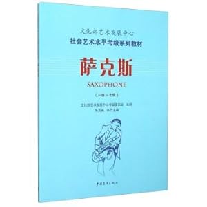 Seller image for Saxophone (Grade 1-7 level)(Chinese Edition) for sale by liu xing