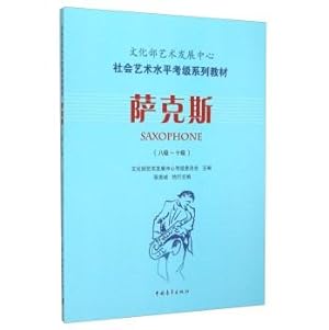 Imagen del vendedor de Saxophone (8 -10 level)(Chinese Edition) a la venta por liu xing