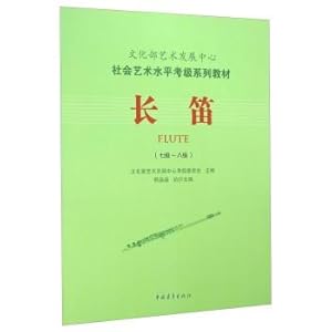 Imagen del vendedor de Flute (seven - eight)(Chinese Edition) a la venta por liu xing
