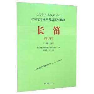 Imagen del vendedor de Flute (Level 1 - six)(Chinese Edition) a la venta por liu xing