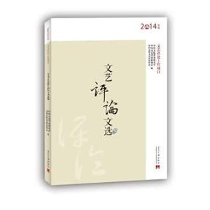 Seller image for Literary criticism Anthology (2014)(Chinese Edition) for sale by liu xing