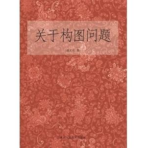 Imagen del vendedor de About the composition problem(Chinese Edition) a la venta por liu xing