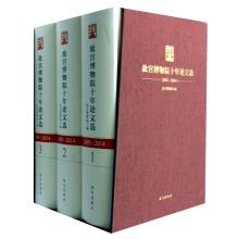 Imagen del vendedor de Selected Papers of the National Palace Museum decade (2005 to 2014 sets 1-3 copies)(Chinese Edition) a la venta por liu xing