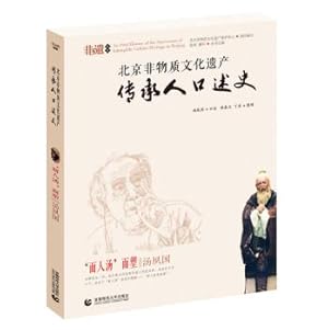 Imagen del vendedor de Beijing intangible cultural oral history flour soup Tang Su dough States(Chinese Edition) a la venta por liu xing