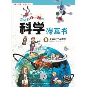 Immagine del venditore per Science teachers are surprised Comic Book: The Big Bang Industrial Age(Chinese Edition) venduto da liu xing