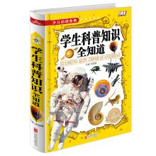 Immagine del venditore per Golden Children reading: Students know all scientific knowledge(Chinese Edition) venduto da liu xing