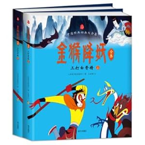 Immagine del venditore per Golden Monkey subdue Collection: Skeleton Demon (Set 2 Volumes)(Chinese Edition) venduto da liu xing