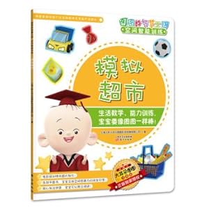 Immagine del venditore per FIG wisdom kingdom spatial intelligence training simulation supermarket(Chinese Edition) venduto da liu xing