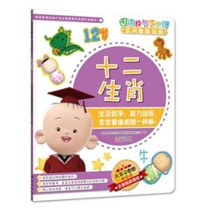 Immagine del venditore per Wisdom kingdom spatial intelligence training Figure Zodiac(Chinese Edition) venduto da liu xing