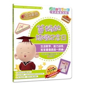 Immagine del venditore per Wisdom kingdom spatial intelligence Fig training parents wedding anniversary(Chinese Edition) venduto da liu xing